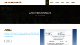 What Ynwer.cn website looks like in 2024 
