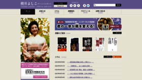 What Yoshiko-sakurai.jp website looked like in 2024 (1 year ago)