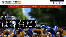 What Yosakoi-soran.jp website looks like in 2024 