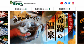 What Yado-sagashi.com website looks like in 2024 