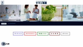 What Yamanibussan.com website looks like in 2024 