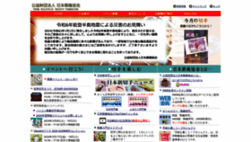 What Yushu.or.jp website looked like in 2024 (1 year ago)