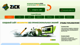 What Zick.ru website looked like in 2012 (11 years ago)