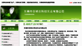 What Z8020.cn website looked like in 2012 (11 years ago)