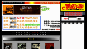 What Zanmin.cn website looked like in 2012 (11 years ago)