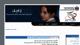 What Zajel.edu.ps website looked like in 2012 (11 years ago)