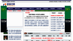 What Zuqiu163.com website looked like in 2012 (11 years ago)