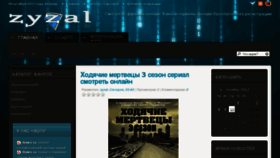What Zyzal.ru website looked like in 2012 (11 years ago)
