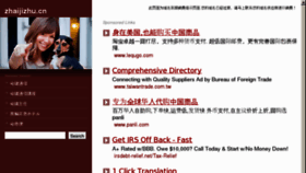 What Zhaijizhu.cn website looked like in 2012 (11 years ago)