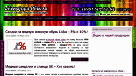 What Zhenskaya-obuv.ru website looked like in 2012 (11 years ago)