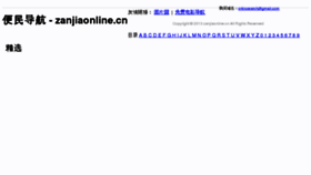 What Zanjiaonline.cn website looked like in 2013 (11 years ago)