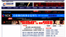 What Zuqiu163.com website looked like in 2013 (10 years ago)