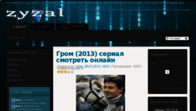 What Zyzal.ru website looked like in 2013 (10 years ago)