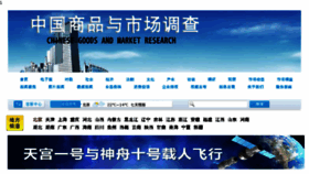 What Zhongguoscdc.com website looked like in 2013 (10 years ago)