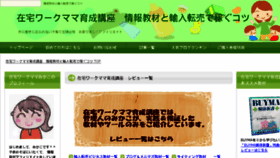 What Zaitakuworkmama.com website looked like in 2013 (10 years ago)