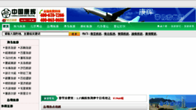 What Zhongguokanghui.com website looked like in 2013 (10 years ago)