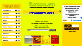 What Zoton.ru website looked like in 2014 (10 years ago)
