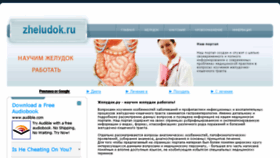 What Zheludok.ru website looked like in 2014 (10 years ago)