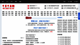 What Zhong-yao.net website looked like in 2014 (10 years ago)