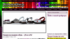 What Zhenskaya-obuv.ru website looked like in 2014 (10 years ago)