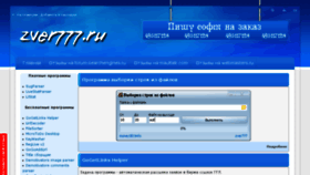 What Zver777.ru website looked like in 2014 (10 years ago)