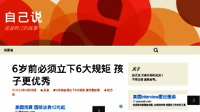What Zijishuo.com website looked like in 2014 (10 years ago)