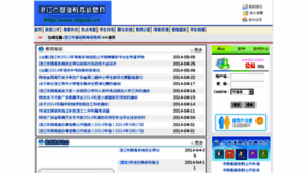 What Zhjedu.cn website looked like in 2014 (10 years ago)