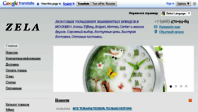 What Zela.su website looked like in 2014 (9 years ago)