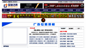 What Zuqiu163.com website looked like in 2014 (9 years ago)
