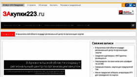 What Zakupki223.ru website looked like in 2014 (9 years ago)