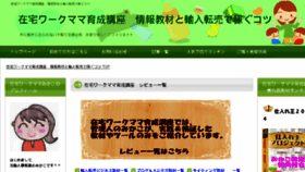 What Zaitakuworkmama.com website looked like in 2014 (9 years ago)
