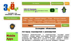 What Zverenki.com website looked like in 2014 (9 years ago)