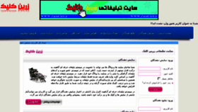 What Zarinclick.ir website looked like in 2015 (9 years ago)