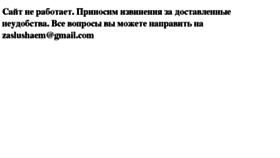 What Zaslushaem.ru website looked like in 2015 (9 years ago)