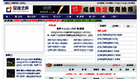 What Zuqiu163.com website looked like in 2015 (8 years ago)