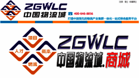 What Zgwlc.cn website looked like in 2015 (8 years ago)