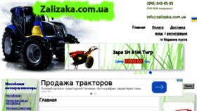 What Zalizaka.com.ua website looked like in 2015 (8 years ago)