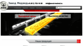What Zavod-medved.ru website looked like in 2015 (8 years ago)