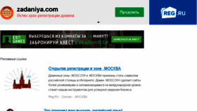 What Zadaniya.com website looked like in 2015 (8 years ago)