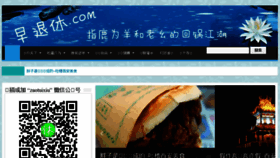 What Zaotuixiu.com website looked like in 2015 (8 years ago)