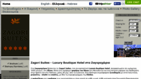What Zagorisuites.gr website looked like in 2015 (8 years ago)