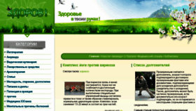 What Zdo-rov.ru website looked like in 2015 (8 years ago)