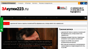 What Zakupki223.ru website looked like in 2015 (8 years ago)
