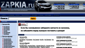 What Zap-kia.ru website looked like in 2015 (8 years ago)