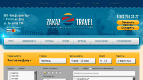 What Zakaztravel.ru website looked like in 2016 (8 years ago)