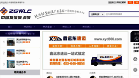 What Zgwlc.cn website looked like in 2016 (8 years ago)