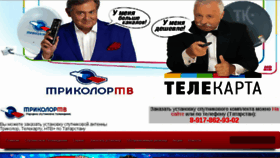 What Zakaz-tricolor.ru website looked like in 2016 (8 years ago)