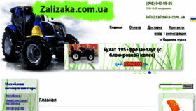 What Zalizaka.com.ua website looked like in 2016 (8 years ago)