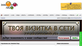 What Znakomoeo.ru website looked like in 2016 (8 years ago)