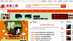 What Zhangyeren.cn website looked like in 2016 (8 years ago)